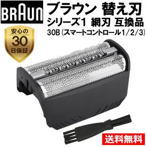 ブラウン シェーバー 替刃 F30 網刃 のみ 互換品 ブラック シリーズ1 スマートコントロール BRAUN 替え刃 30B｜YAOSTORE