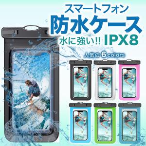 防水 スマホケース 防水ケース プール 海水浴 iPhone android 操作可能 スマホ IPX8防水 6.7インチ以下 Face ID認証対応 カバー ケース ネックストラップ