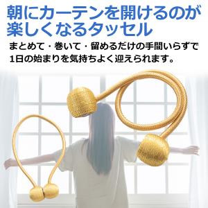 カーテンタッセル おしゃれ マグネット 4個セ...の詳細画像2