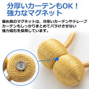カーテンタッセル おしゃれ マグネット 4個セ...の詳細画像5