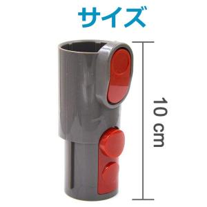 ダイソン 掃除機 変換アダプター 互換品 Dy...の詳細画像3