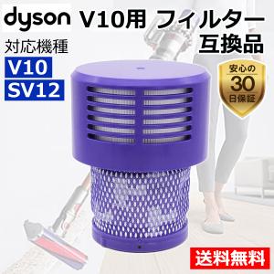 ダイソン 掃除機 フィルター  V10 互換品 1個 SV12 dyson コードレス掃除機用 水洗い OK