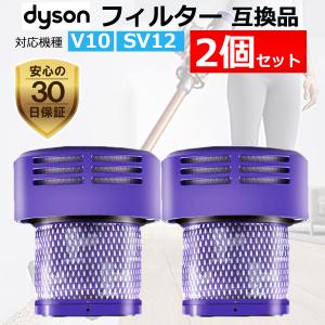 ダイソン 掃除機 フィルター V10 互換品 2個セット SV12 dyson コードレス掃除機用 水洗い OK｜