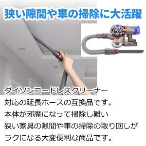 ダイソン 掃除機 延長ホース 互換品 コードレ...の詳細画像1