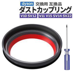 ダイソン ダストカップ 蓋 パッキン リング クリアビン 互換品 交換用 シーリング フタ V10 SV12 V11 V15 SV14 SV15 SV22 dyson 掃除機 修理 交換パーツ