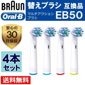 ブラウン 替えブラシ オーラルB EB50 4本セット 互換品 電動歯ブラシ 替え ブラシ マルチファンクションブラシ EB50｜YAOSTORE