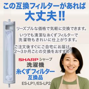 シャープ 洗濯機 糸くずフィルター 互換品 E...の詳細画像2