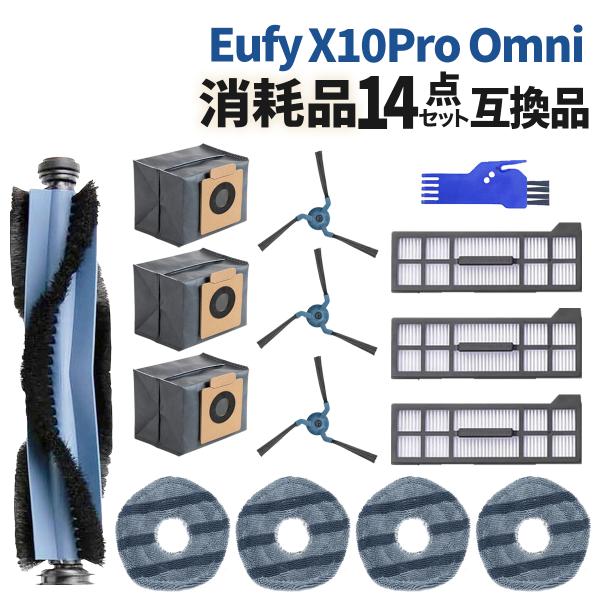Eufy X10 Pro Omni 消耗品 14点セット アクセサリー 互換品 ロボット掃除機 ロー...
