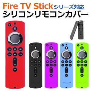 Fire TV Stick シリーズ対応 リモコンカバー シリコン カバー
