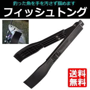 釣り用トング フィッシュトング ワニグリップ 魚つかみ 魚バサミ 軽量 釣り 針はずし 釣り具｜YAOSTORE