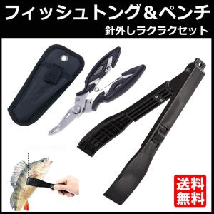 フィッシュトング フィッシングプライヤー ケース付 セット 魚ばさみ 釣り具 ワニグリップ タイプ 針はずし