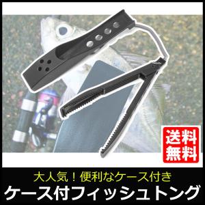 釣り用トング フィッシュトング ワニグリップ ホルスター ケース付 魚つかみ 魚バサミ 釣り具