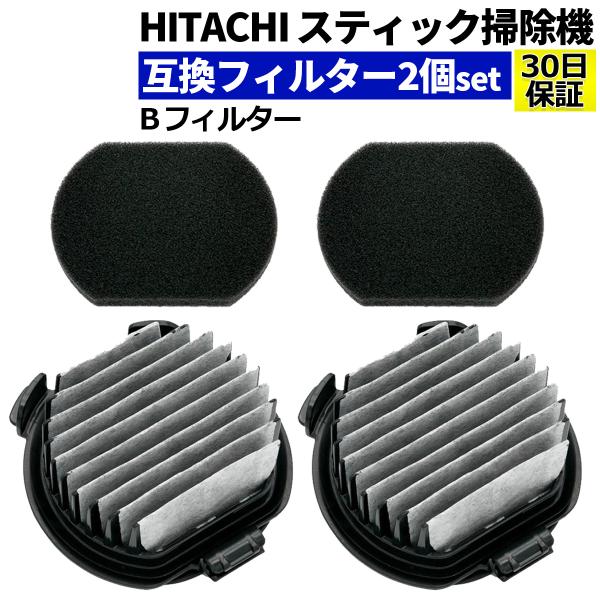 日立 掃除機 フィルター 互換品 2個セット PV-BJ700G-013 Bフィルター クリーナー ...