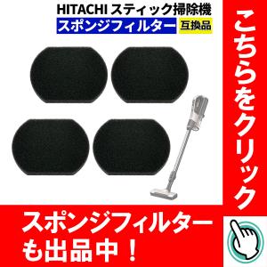日立 掃除機 フィルター 互換品 2個セット ...の詳細画像4