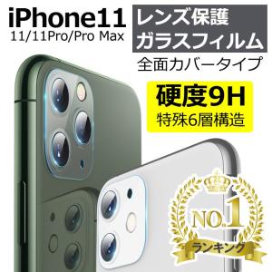 iPhone11 レンズカバー レンズ保護 強化ガラスフィルム