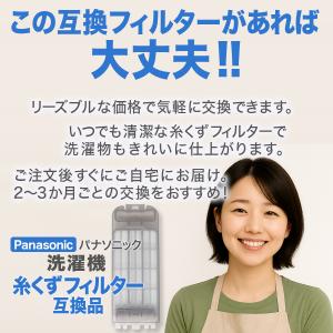 パナソニック 洗濯機 糸くずフィルター 互換品...の詳細画像2