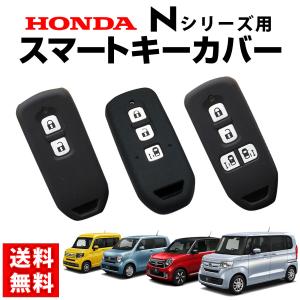 スマートキー ケース スマートキー カバー ホンダ Nシリーズ シリコンキーケース N-BOX Nワゴン Nバン 保護 スマートキーケース HONDA