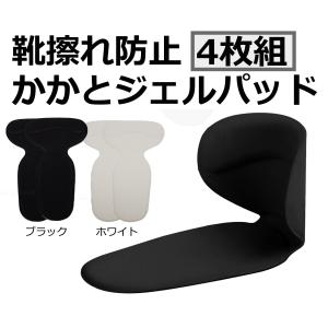 靴擦れ防止 かかと ジェル パッド 4枚組 ブラック 両面テープ付