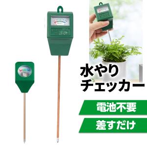 水やりチェッカー 観葉植物 土 水分感知器 植物 水やり 目安 水やり メーター サボテン 多肉植物 水分チェッカー インジケーター 土の渇き具合 電池不要