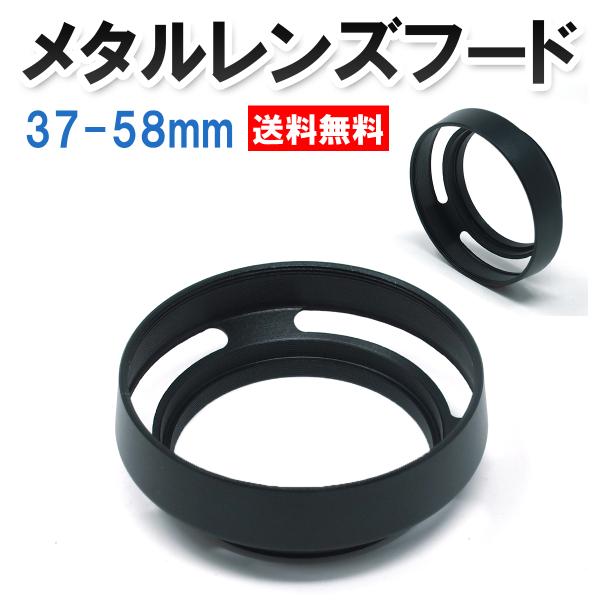 汎用 レンズフード メタル 37-58mm ねじ込み式 金属 アルミ レンズ フード ブラック カメ...