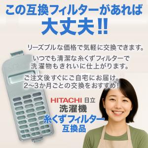 日立 洗濯機 糸くずフィルター 互換品 NET...の詳細画像2