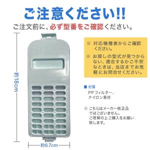 日立 洗濯機 糸くずフィルター 互換品 NET...の詳細画像4