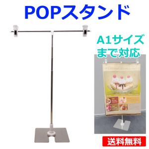 POPスタンド ポップスタンド 販促用 長さ調節OK ポスタースタンド 簡単組み立て