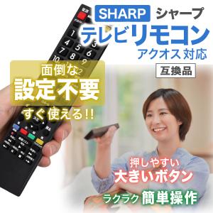 シャープ アクオス AQUOS リモコン 互換...の詳細画像2