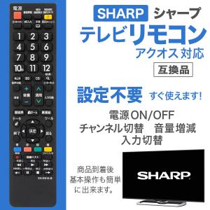 シャープ アクオス AQUOS リモコン 互換...の詳細画像3