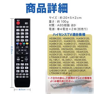 ハイセンス テレビ リモコン 互換品 汎用 H...の詳細画像5