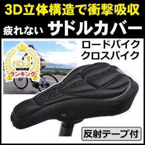 肉厚 サドルカバー サドル クッション カバー 自転車 ロードバイク クロスバイク