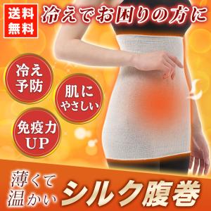 シルク 腹巻 絹 腹巻き 薄手 レディース 冷え取り 腰痛