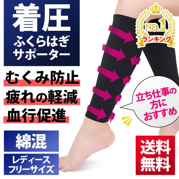 ふくらはぎ 着圧 サポーター 2足 4枚組 むくみ取り レディース 血行促進 綿混 立ち仕事 脚スッ...