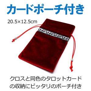 タロットクロス ベルベット ポーチ付き プロ仕...の詳細画像5