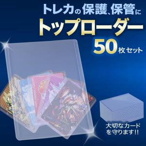 【100枚】トレカ　ケース　カードゲーム　トップローダー サイドローダー　横入れ サイドローダー 50枚 透明 カードローダー ポケモンカード ポケカ