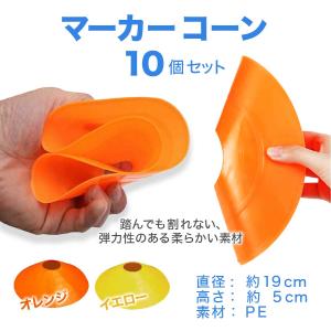 ラダー トレーニング マーカーコーン 10個 ...の詳細画像4