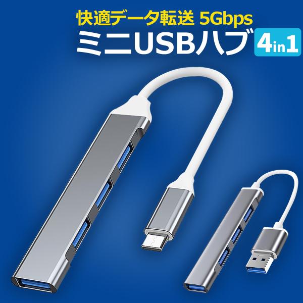 USBハブ Type-C 4ポート USB3.0 アルミ 小型 軽量 4in1 コンパクト アルミ ...