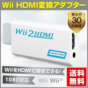 Wii HDMI 変換 アダプター コンバーター HDMI接続 ウィー