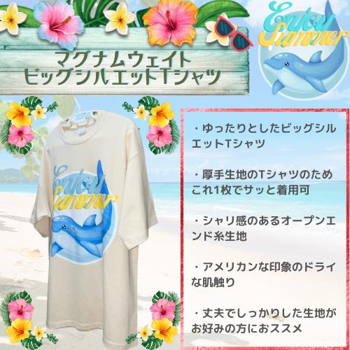 マグナムウェイトビッグシルエットTシャツ　9.1oz　ヴィンテージナチュラル　Lサイズ　夏デザイン（...