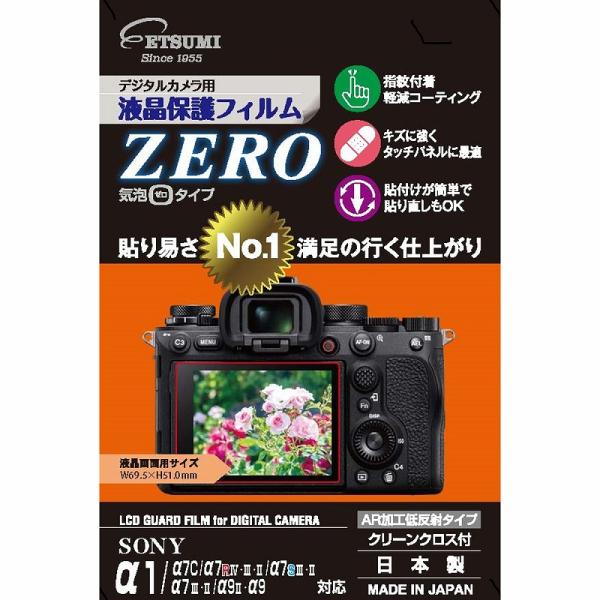 【訳あり】エツミ 液晶保護フィルムZERO SONY α7SIII・II/α7C/α7RIV・III...