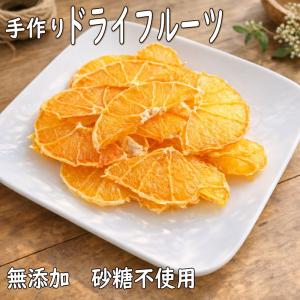 国産 ドライフルーツ 無添加 砂糖不使用 20g 柑橘 和歌山産