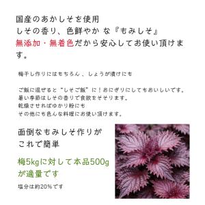国産 もみしそ 1kg 梅干し作りなどに最適 ...の詳細画像1