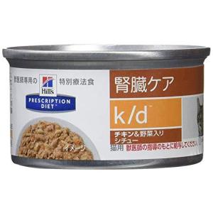 ヒルズ プリスクリプション・ダイエット キャットフード k/d 腎臓ケア チキン&amp;野菜入りシチュー 82g×6缶
