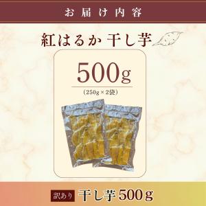 干し芋 訳あり 干しいも 大容量 500g (...の詳細画像2