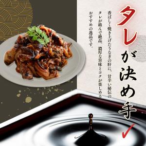 絶品 珍味【大隅うなぎ】肝焼き 100g×3 ...の詳細画像4