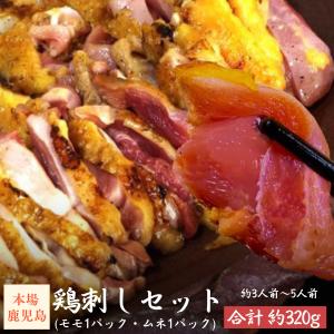 鳥刺し 鶏刺し お試し2種〈高原鶏〉鹿児島 老舗鶏肉店 冷凍 小分け 2種セット〈...