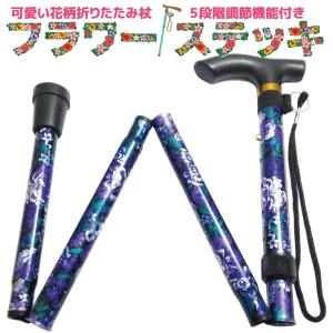 折りたたみ杖 女性 軽量 短い おしゃれ 可愛い 花柄