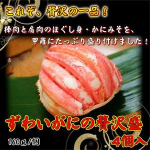 ズワイガニ 贅沢 盛り 4個入り ずわいがに カニ 蟹 蟹味噌