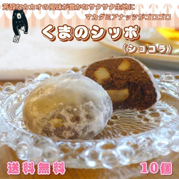 ホワイト クッキー ショコラ味 10個セット マカダミア お土産 プレゼント ギフト 贈り物 誕生日...