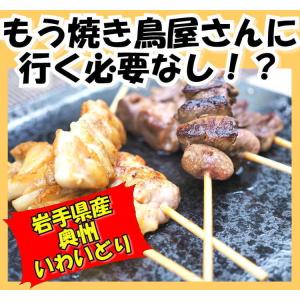 国産 やきとり いわいどり 6種の60本セット...の詳細画像2